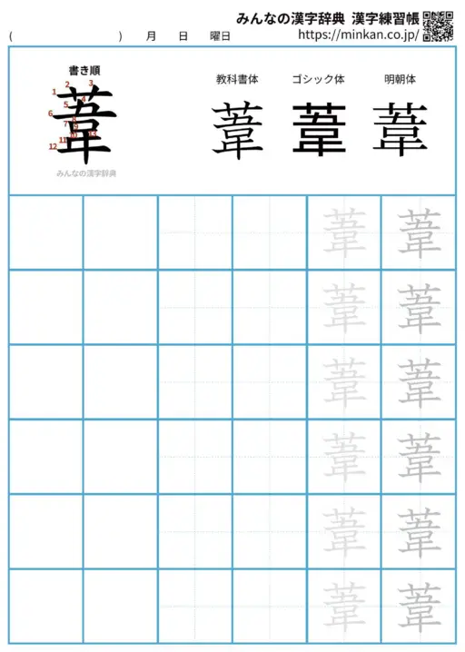 葦の漢字練習帳（プリント）