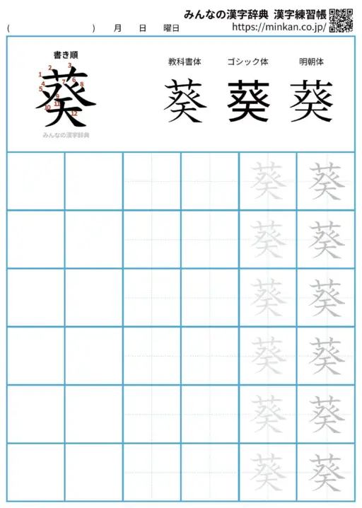 葵の漢字練習帳（プリント）
