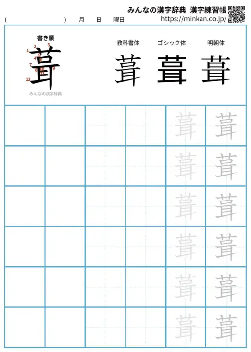葺の漢字練習帳（プリント）