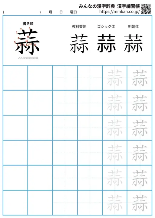 蒜の漢字練習帳（プリント）
