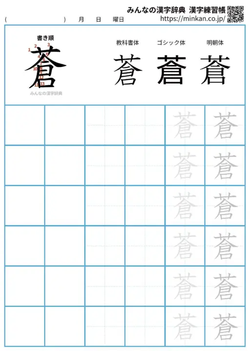 蒼の漢字練習帳（プリント）