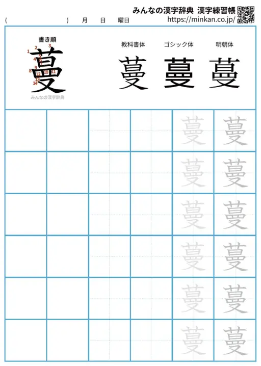 蔓の漢字練習帳（プリント）
