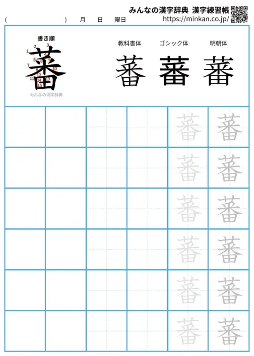 蕃の漢字練習帳（プリント）