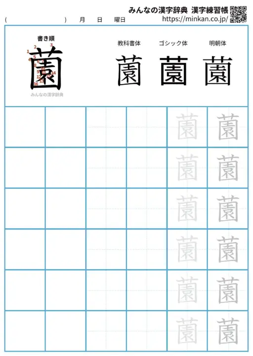 薗の漢字練習帳（プリント）