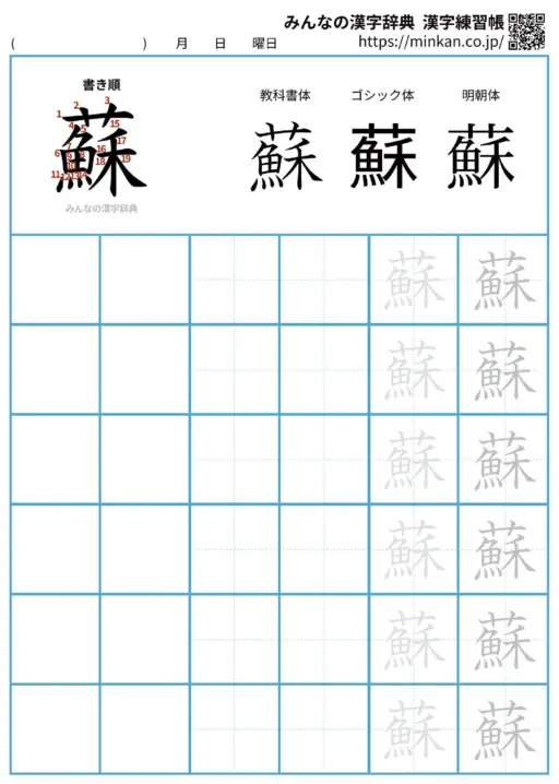 蘇の漢字練習帳（プリント）
