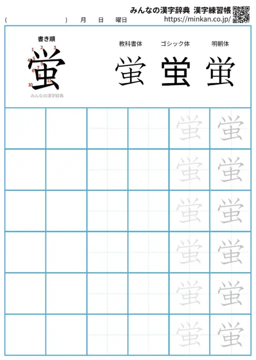 蛍の漢字練習帳（プリント）