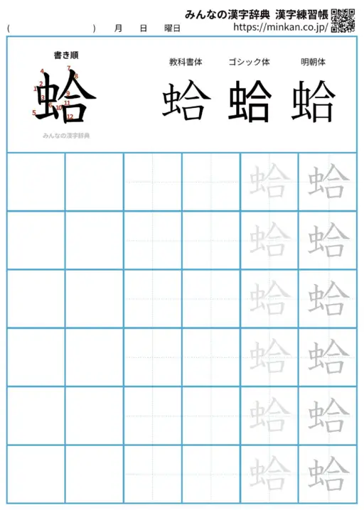 蛤の漢字練習帳（プリント）