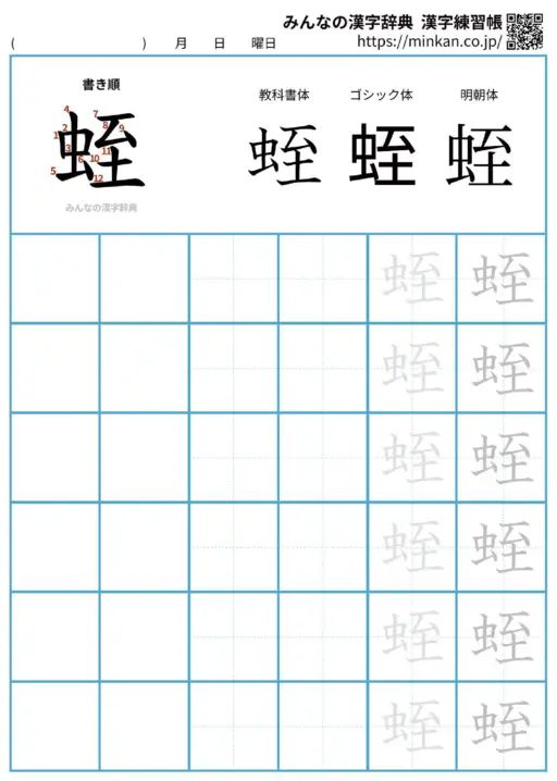 蛭の漢字練習帳（プリント）