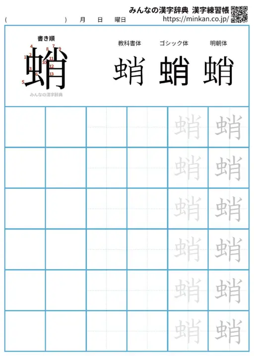 蛸の漢字練習帳（プリント）