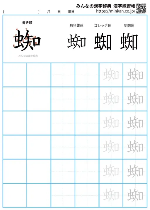 蜘の漢字練習帳（プリント）