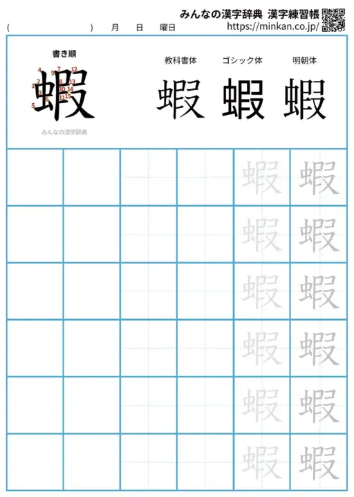 蝦の漢字練習帳（プリント）