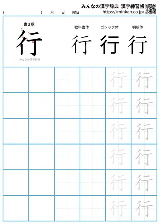 行の漢字練習帳（プリント）