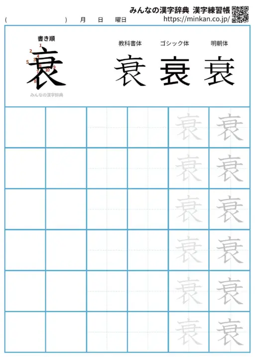 衰の漢字練習帳（プリント）