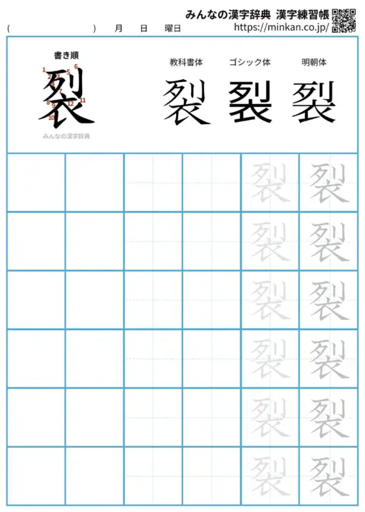 裂の漢字練習帳（プリント）