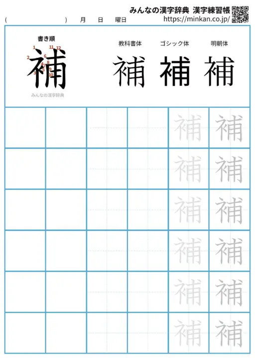 補の漢字練習帳（プリント）