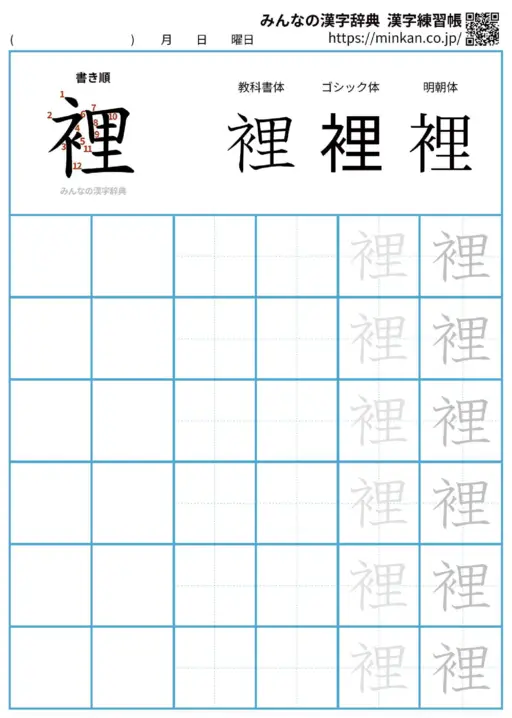 裡の漢字練習帳（プリント）