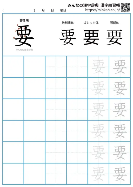 要の漢字練習帳（プリント）