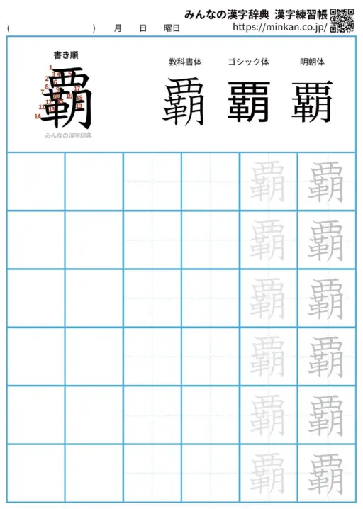 覇の漢字練習帳（プリント）