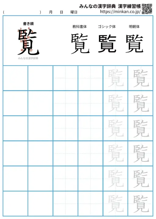 覧の漢字練習帳（プリント）