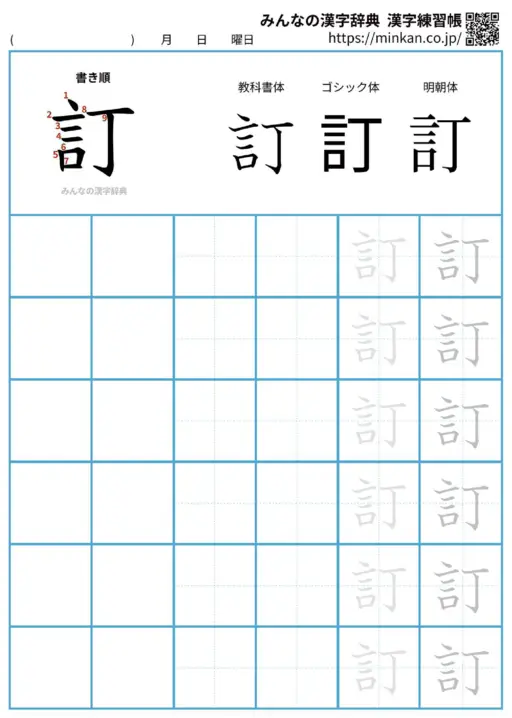 訂の漢字練習帳（プリント）
