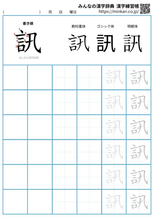 訊の漢字練習帳（プリント）
