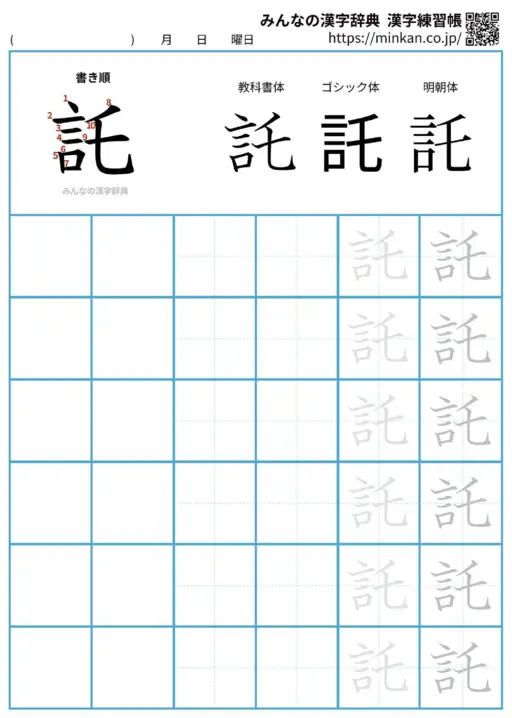 託の漢字練習帳（プリント）
