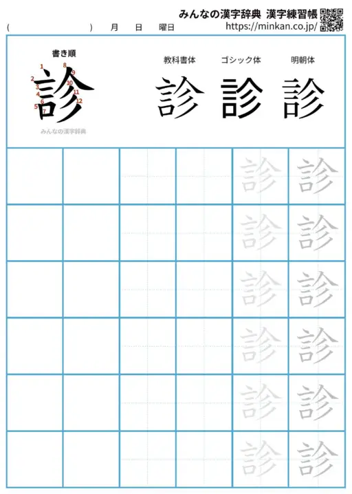 診の漢字練習帳（プリント）