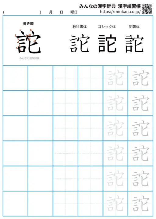 詑の漢字練習帳（プリント）