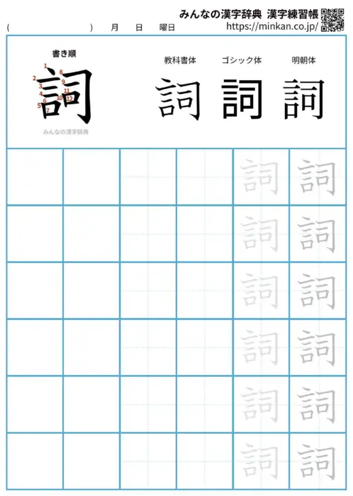 詞の漢字練習帳（プリント）