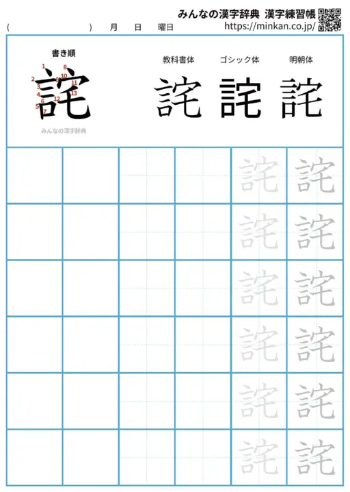 詫の漢字練習帳（プリント）