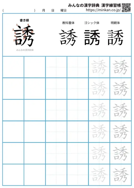 誘の漢字練習帳（プリント）