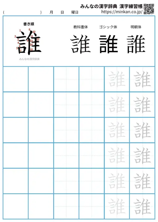 誰の漢字練習帳（プリント）