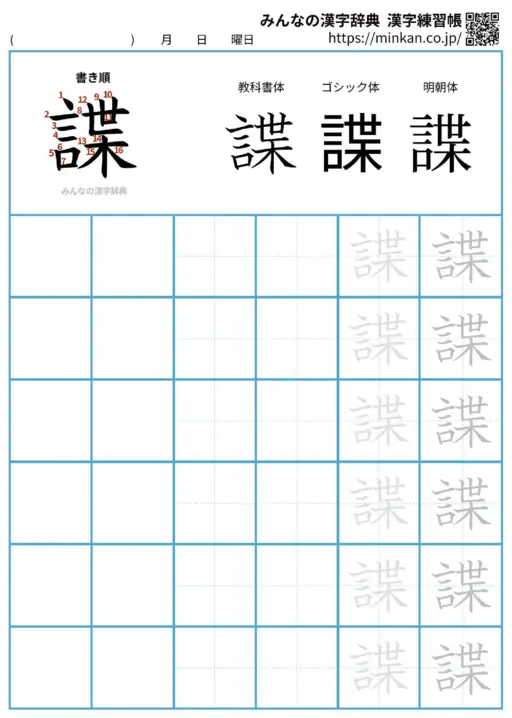 諜の漢字練習帳（プリント）