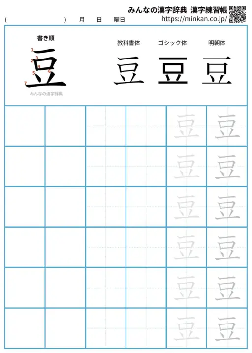 豆の漢字練習帳（プリント）