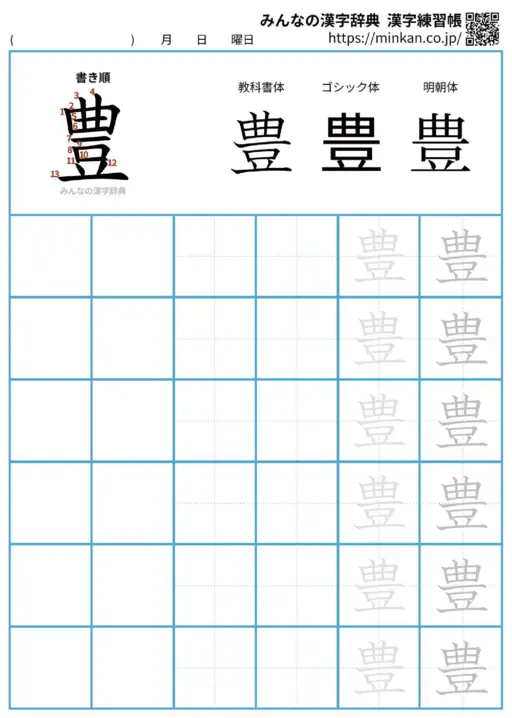 豊の漢字練習帳（プリント）