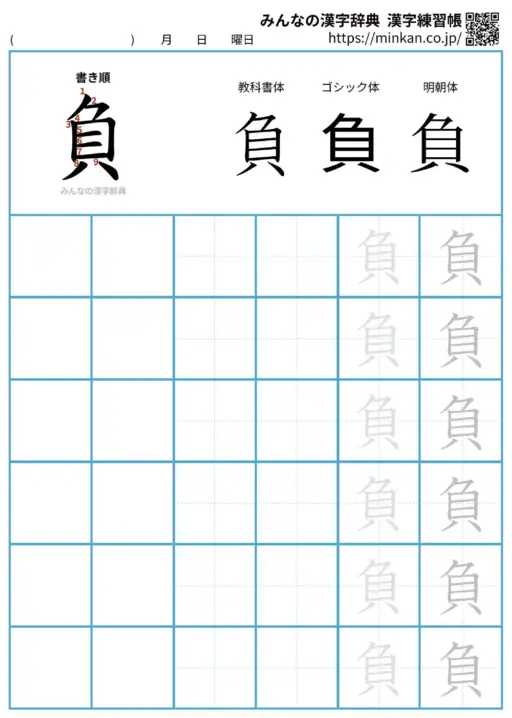 負の漢字練習帳（プリント）