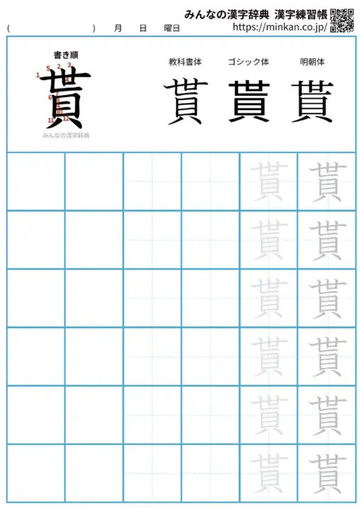 貰の漢字練習帳（プリント）