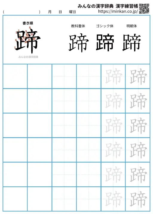 蹄の漢字練習帳（プリント）