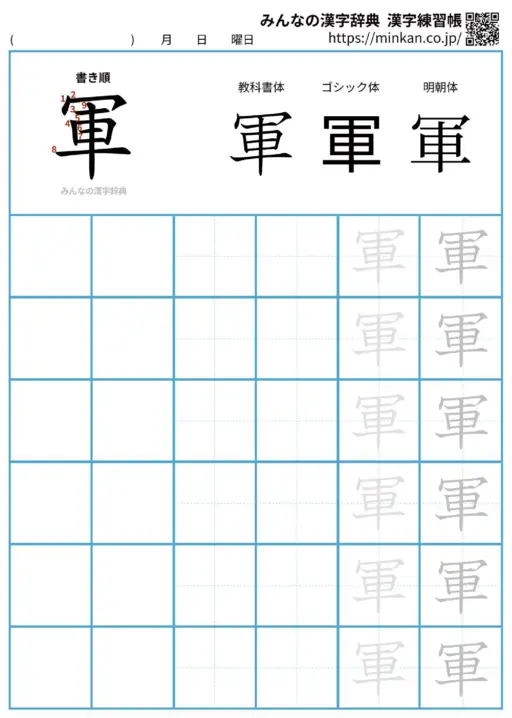 軍の漢字練習帳（プリント）