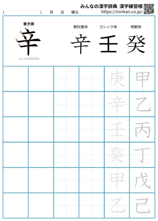 辛の漢字練習帳（プリント）