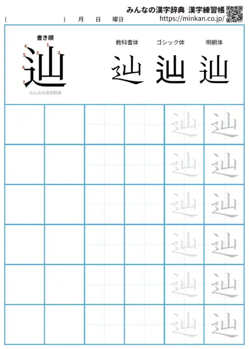辿の漢字練習帳（プリント）