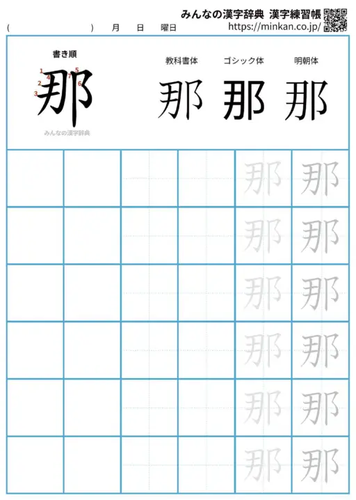 那の漢字練習帳（プリント）