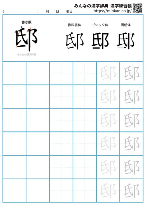 邸の漢字練習帳（プリント）