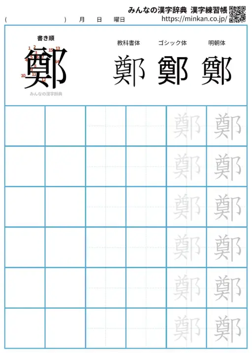 鄭の漢字練習帳（プリント）