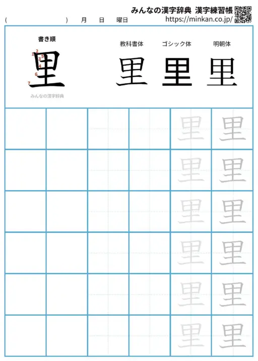 里の漢字練習帳（プリント）