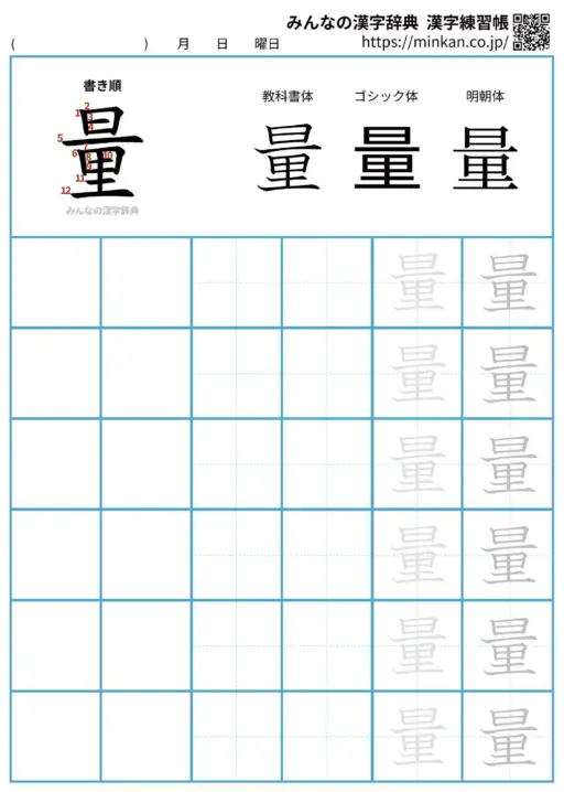 量の漢字練習帳（プリント）
