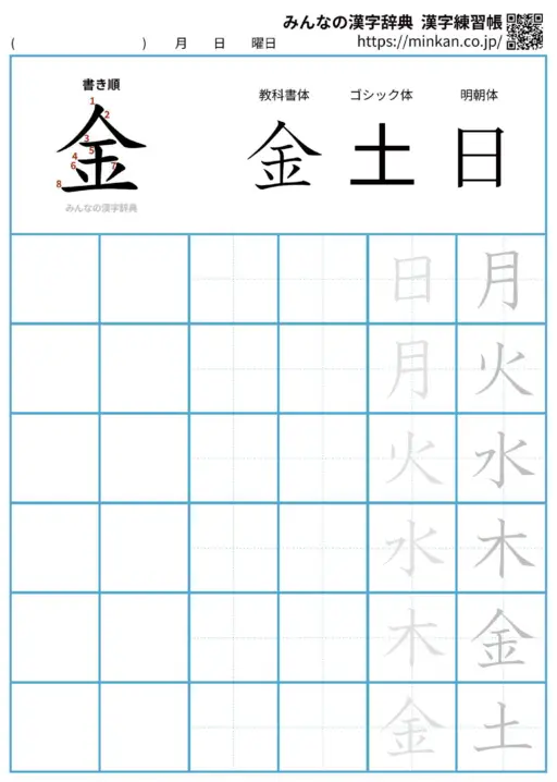 金の漢字練習帳（プリント）