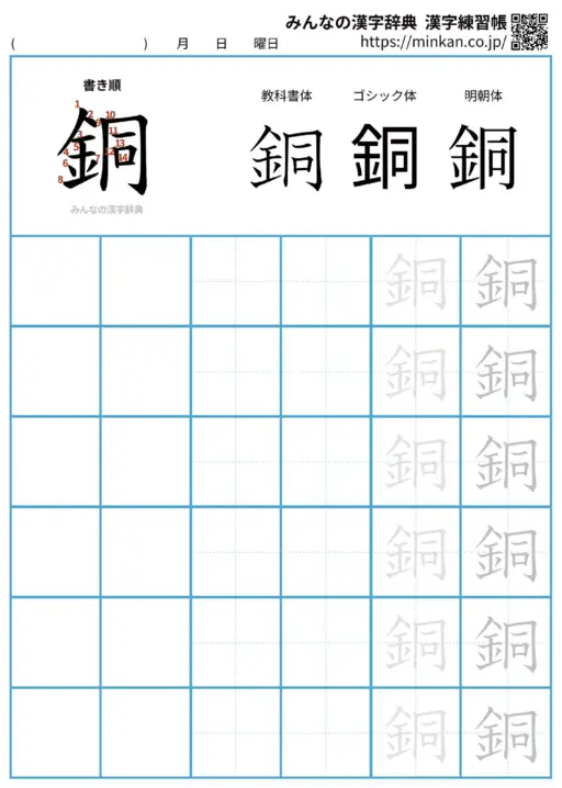 銅の漢字練習帳（プリント）