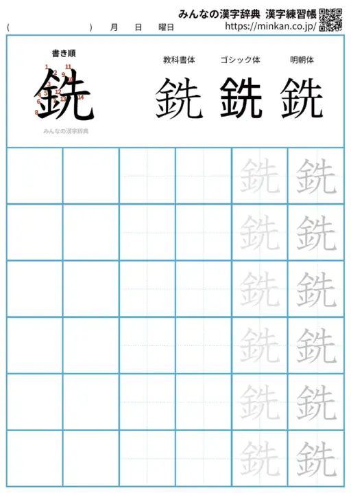 銑の漢字練習帳（プリント）