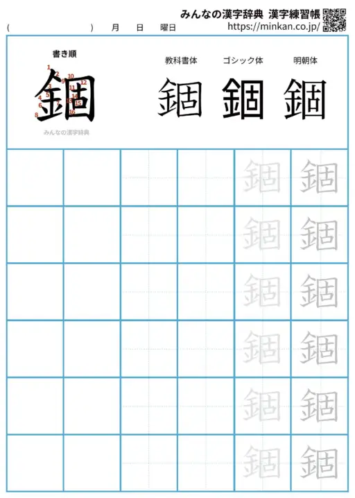 錮の漢字練習帳（プリント）